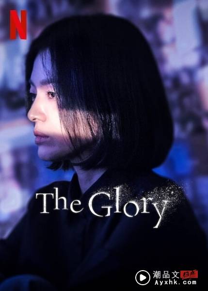 The Glory 海报